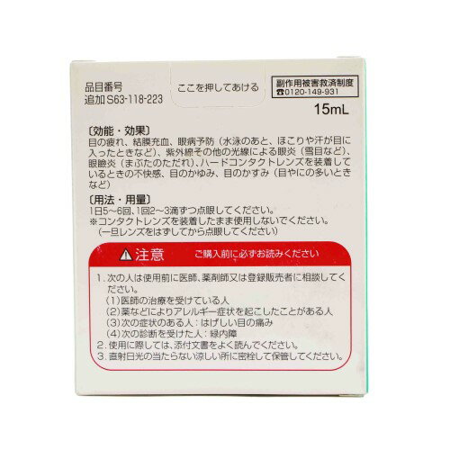 【第2類医薬品】スワン目薬フレッシュ（15ml） 眼の疲れ 充血 目のかゆみ 置き薬 配置薬 常備薬 富山 キョーリンメディオ 3