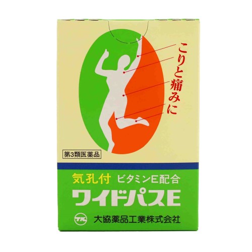 【第3類医薬品】ワイドパスE（20枚） 腰痛 打撲 捻挫 肩