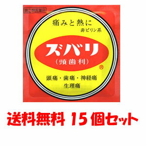 【指定第2類医薬品】ズバリ（頭歯利）(3包)15袋セット 痛み止め ずばり 頭痛 歯痛 筋肉痛 置き薬 配置薬 常備薬 富山 中央薬品 キャッシュレス 5%消費者還元