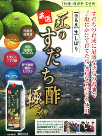 匠のすだち酢