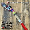 【手造鍛造】深水作 新ヒツ鉈300G 火山灰グリップ仕様 手造り 鍛造 枝打ち 除伐 山林 林業