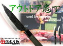 【手造鍛造】アウトドア庖丁 WILDCAMP