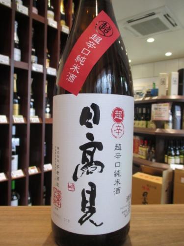 日高見　超辛口+11　純米酒　平孝酒造　1800ml