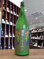 川鶴　讃岐くらうでぃ　川鶴酒造　1800ml