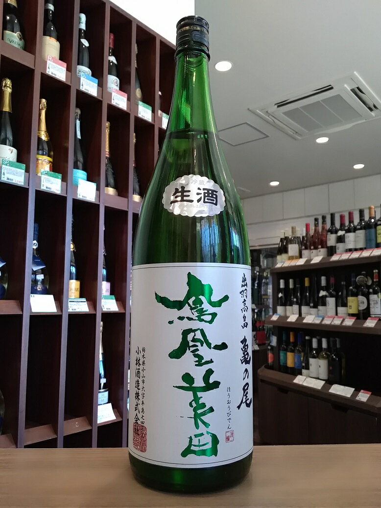 【クール便発送】鳳凰美田　緑判　純米吟醸　亀の尾　小林酒造　生酒　1800ml