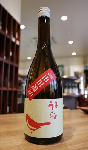 庭のうぐいす　純米　北嶋　山田錦80　山口酒造場　720ml