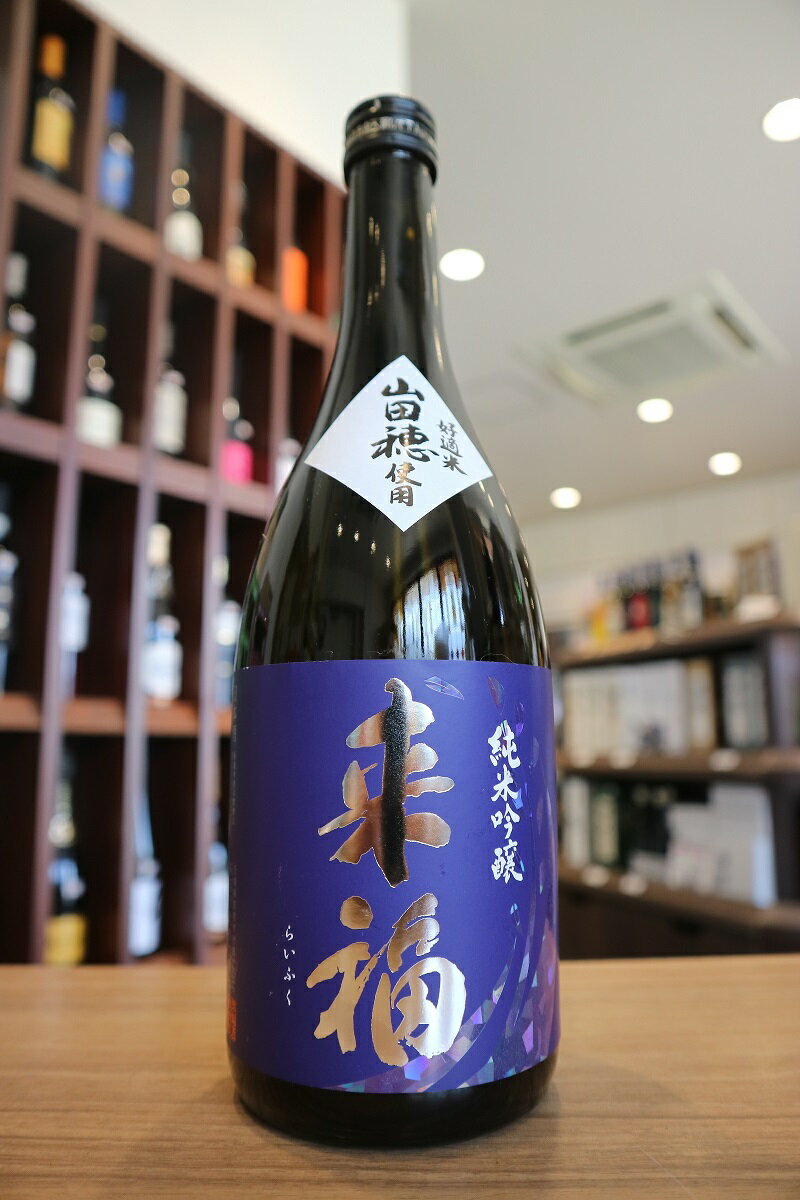 来福　純米吟醸　山田穂　来福酒造　720ml