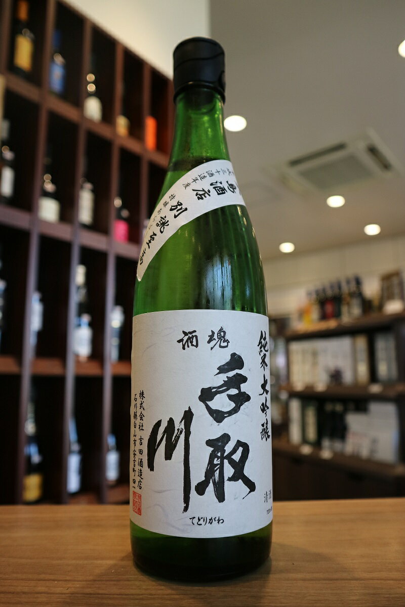 【クール便発送】手取川　矢島酒店　別誂至高　純米大吟醸　特醸あらばしり　生酒　吉田酒造店　720ml