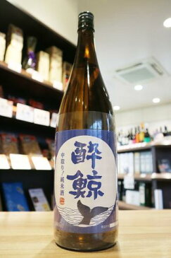 【高知県の銘酒】酔鯨　純米酒　中取り　1800ml【火入れ】