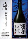 獺祭 磨き その先へ 【受注商品】獺祭　磨きその先へ　マグナムボトル　旭酒造　2300ml