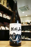 麒麟山　超辛口　麒麟山酒造　1800ml