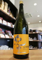 紀土 KID 大吟醸 山田錦 三十五 オレンジラベル 平和酒造 1800ml