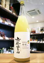 【クール便発送】鳳凰美田 檸檬 〜れもん〜 小林酒造 果実酒 1800ml