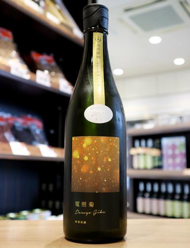 寒菊 電照菊 純米大吟醸 山田錦50 無濾過生原酒 金ラベル 寒菊銘醸 720ml