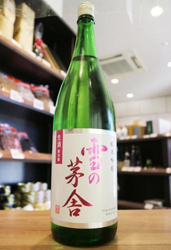 【クール便発送】雪の茅舎　純米吟醸　限定生酒　齋彌酒造店　1800ml
