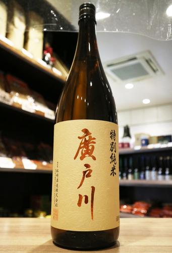 おさけ　お酒　日本酒　ギフト　贈答用　地酒　福島県廣戸川　特別純...