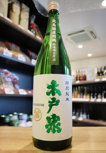 【クール便発送】木戸泉　矢島酒店別誂　特別純米　無濾過生原酒　1800ml