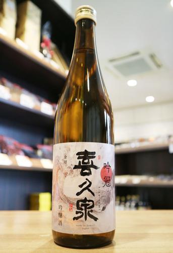 喜久泉　吟冠　吟醸酒　西田酒造店　1800ml