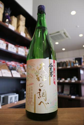 益荒男(ますらお)　別格山廃純米　友禅の調べ　鹿野酒造　1800ml