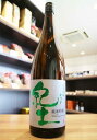 紀土 KID 純米吟醸 カラクチキッド 平和酒造 1800ml
