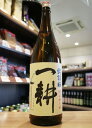 出羽桜 一耕 純米酒 1800ml