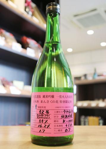 まんさくの花　杜氏選抜　純米吟醸　一度火入れ原酒　日の丸醸造　720ml