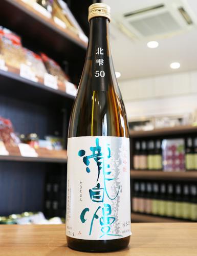 瀧自慢　純米吟醸　北雫50　瀧自慢酒造　720ml