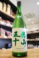 【クール便発送】横山五十 純米大吟醸 愛山 無濾過生原酒 1800ml