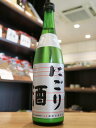菊姫 にごり酒 720ml