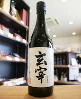 玄宰(げんさい) 特別純米 火入れ 末廣酒造 720ml