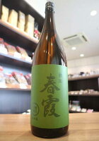 春霞 緑ラベル 美郷錦 純米吟醸 火入れ 栗林酒造店 1800ml