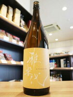 雅楽代(うたしろ) 玉響(たまゆら) 火入れ 天領盃酒造 1800ml