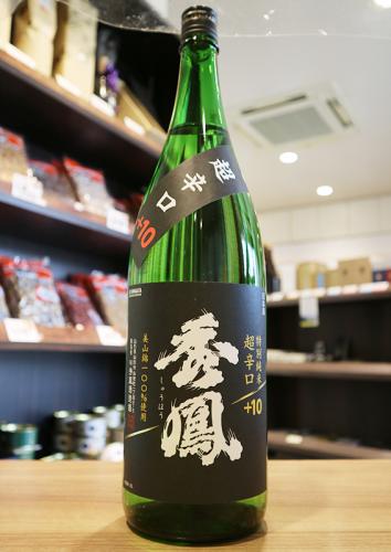 秀鳳　特別純米　本格辛口+10　火入　秀鳳酒造　1800ml