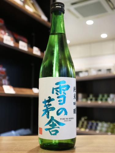クール便発送についてはこちらの「配送について」をご確認下さい。 商品説明 名称 雪の茅舎　純米吟醸 原材料名・精米歩合 山田錦、秋田酒こまち55% 内容量アルコール度数 720ml16〜17% 保存方法 要冷蔵 製造者 秋田県齋彌酒造店