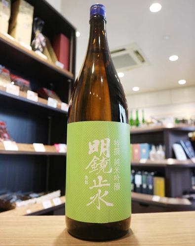 明鏡止水　特撰　純米吟醸　火入れ　大澤酒造　1800ml