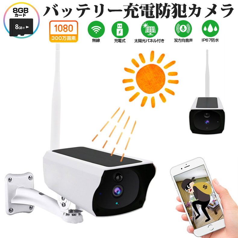 【500円クーポンあり】防犯カメラ 屋外 自宅24時間ネット ソーラー充電 ワイヤレス 電源不要 バッテリー内蔵 ネット…