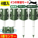 「300円クーポンあり」猫よけ 超音波 動物撃退器 3面超音波 猫除け 4個入り ねこよけ センサー 害獣撃退 360° 保護 業界最大有効範囲600m ソーラー充電 糞被害対策 赤外線センサー IP66 防水 強力フラッシュライト 鳥除け 犬除け ネズミよけ 尿 獣害 イノシシ コウモリ