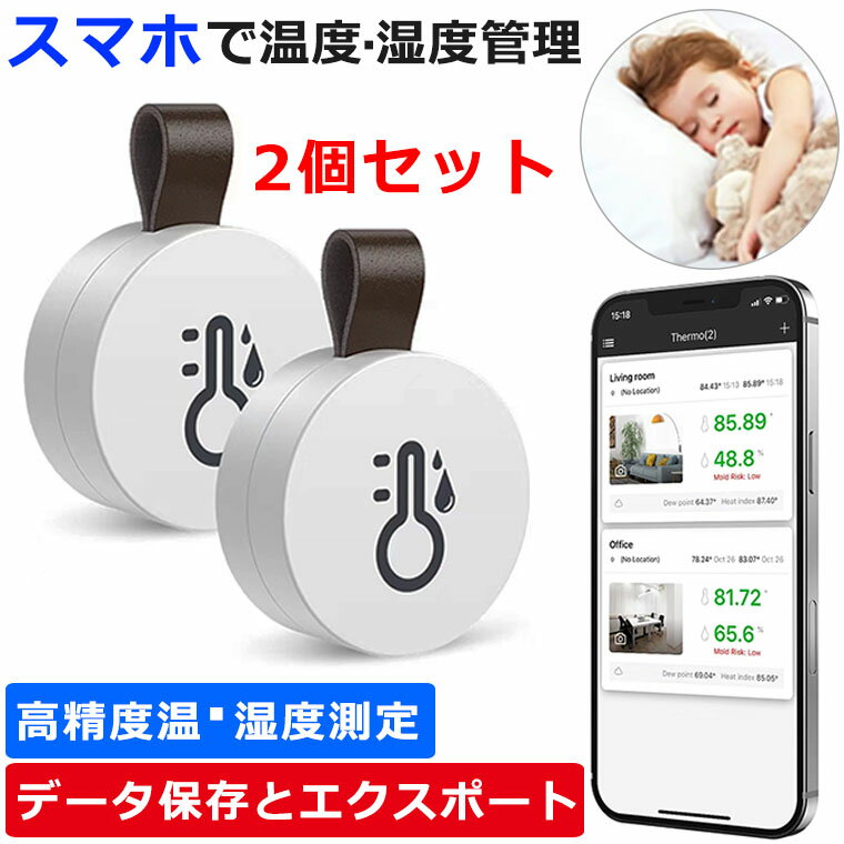 温湿度 計 2個入 デジタル 壁掛け 温度計 湿度計 Bluetooth 高精度 コンパクト 小型 データロガー 温度ロガー グラフ…