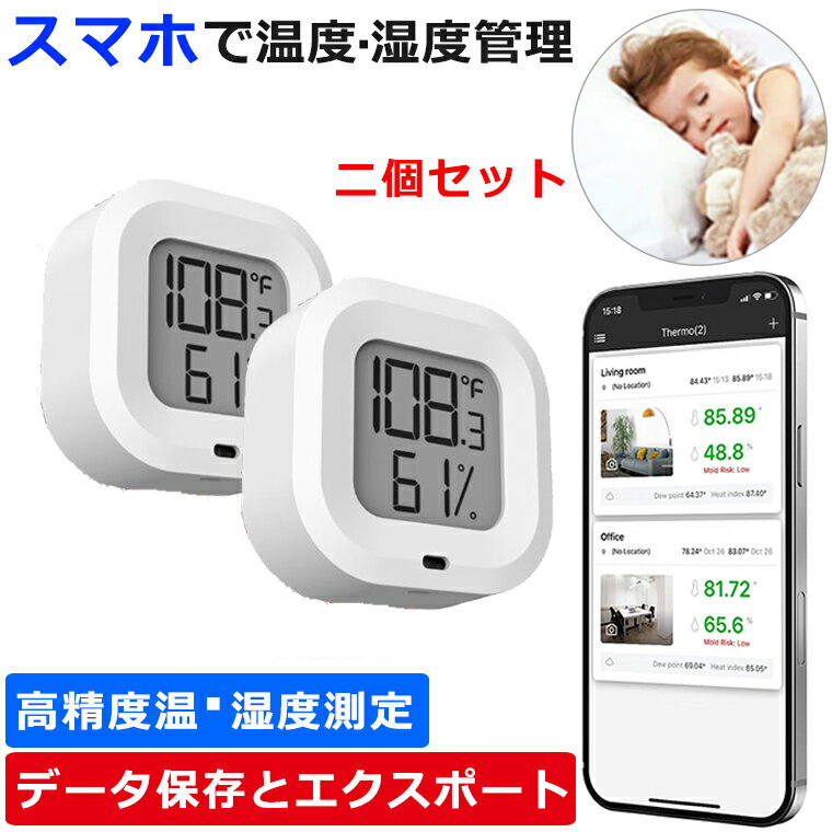 温湿度計 2個入り 温湿度 Bluetooth デジタル 壁掛け 大画面 温度計 湿度計 高精度 コンパクト おしゃれ 小型 データ…