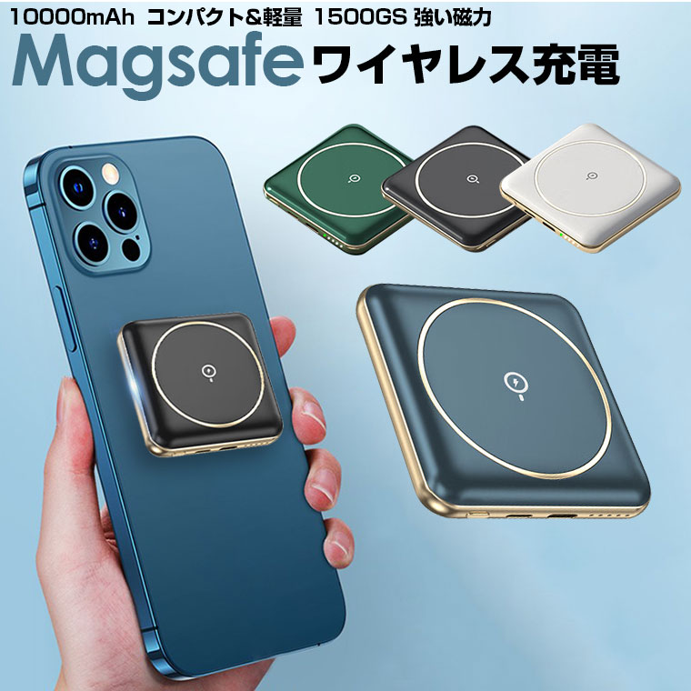 Magsafe モバイルバッテリー 大容量 軽量10000mah ワイヤレス充電 コンパクト 超小型 残量表示 磁気 5W 2.1A 4色 薄型 軽い qi マグネット マグセーフ スマホ 急速 充電器 lightning type-c タイプc iPhone 持ち運び便利 防災グッズ iPhone14/iPhone13/iPhone12 シリーズ