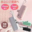 ~joCobe[ y ^ e }[d [d type-c ̌^ X^gt 5000mAh 2䓯[d P[u iPhone AndroidΉ for iPhone15 pro Cz iPhone13 iPhone14 S@ s o PSEF v[g @\