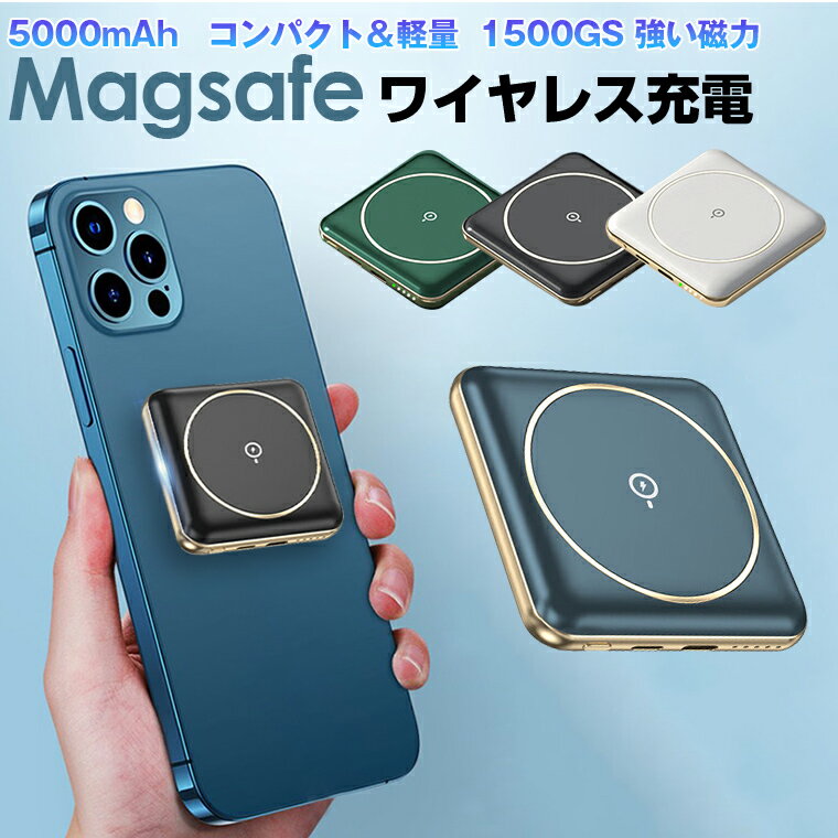 Magsafe モバイルバッテリー 大容量 軽量 5000mah ワイヤレス Magsafe モバイルバッテリー 大容量 軽量 5000mah ワイヤレス
