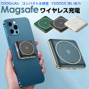 Magsafe モバイルバッテリー 大容量 軽量 5000mah ワイヤレス充電 コンパクト 超小型 残量表示 磁気 5W 2.1A 4色 薄型 軽い Qi マグネット マグセーフ スマホ 急速 充電器 lightning タイプc iPhone 持ち運び便利 防災グッズ iPhone14 13 12 シリーズ