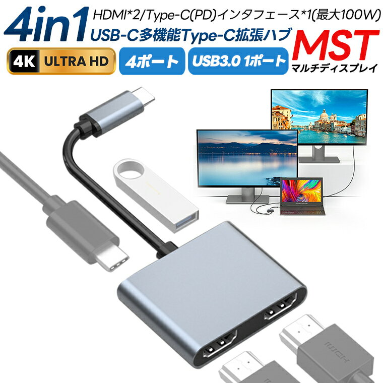 「アプリ不要」USB Type-C ハブ 4in1 デュアル HDMI 4K USB3.0 PD対応 MST支援 SDカードリーダー 100W 変換 アダ [HDMI+HDMI] タイプC 4ポート ノートパソコン iPad Android USB-C MacBook Air iPad Pro Dell XPS Surface Samsung Galaxy ハブ ドッキングステーション