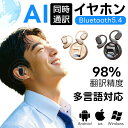 【300円クーポンあり】\AI同時通訳!/AI翻訳イヤホン イヤホン 骨伝導 ワイヤレスイヤホン イヤホン AI翻訳機能付 Bluetooth5.4 ノイズキャンセリング 自動ペアリング 会議記録 150言語対応 耳が痛くない 残量表示 軽量 iPhone iOS Android に対応 高音質 IPX55防水