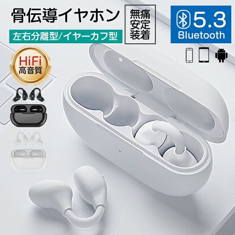 【新発売セール中】骨伝導 イヤホン Bluetooth5.3 超軽量 耳掛け式 メガネ装着対応 残量表示 ブルートゥース ワイヤレスイヤホン Hi-Fi 両耳通話 IPX6防水 防塵 チタン合金 伝送遅延無い 快適装着 マイク内蔵 運動 通勤 スポーツ向け 耳に優しい 無線イヤホン プレゼント最適のサムネイル