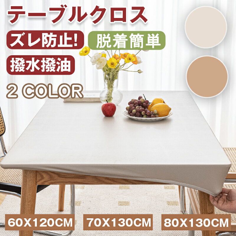 【在庫処分】1~2日以内発送 テーブルクロス おしゃれ 撥水 耐熱 食卓カバー PU 長方形 レザー 無地 キズ防止 ズレ防止 滑り止め テーブルカバー 汚れ防止 テーブルマット 水拭き 手入れ簡単 シンプル 机 デスク 机カバー 新生活応援のサムネイル