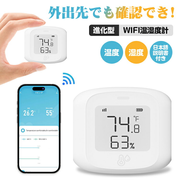 温湿度計 WiFi デジタル 温度計 湿度