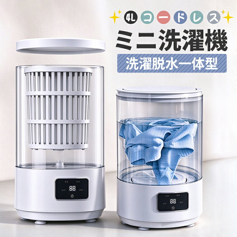 【10/15 まで先着5名10％OFF クーポン+P5】【脱水機能付き】ミニ洗濯機 小型洗濯機 電気バケツ洗濯機 4L ミニランド…