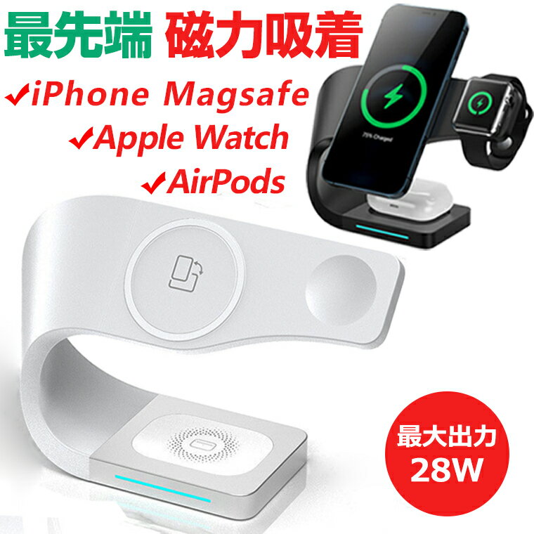 Magsafe充電 3in1 for iPhone 16 iPhone15 iPhone14 Pro Max 13 12 ワイヤレス充電器 磁気 磁力 充電 急速 28W 強力 スタンド マグネット イヤホン 四台同時充電 AirPods Apple Watch TypeC 入力 金属リング 横向き 縦置き まとめる 吸着 すっきり 旅行 出張のサムネイル